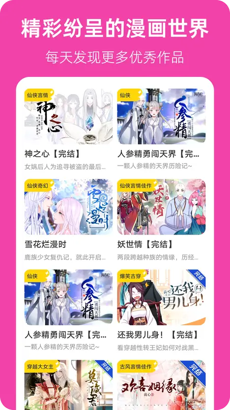 包子漫画APP